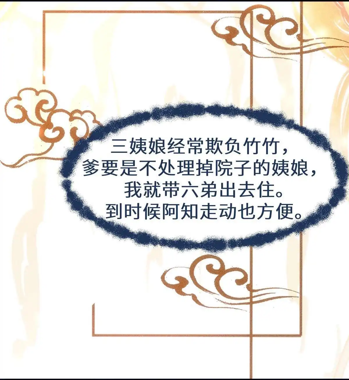 《侯门少爷宠上天》第23回 侯门少爷宠上天 第96页