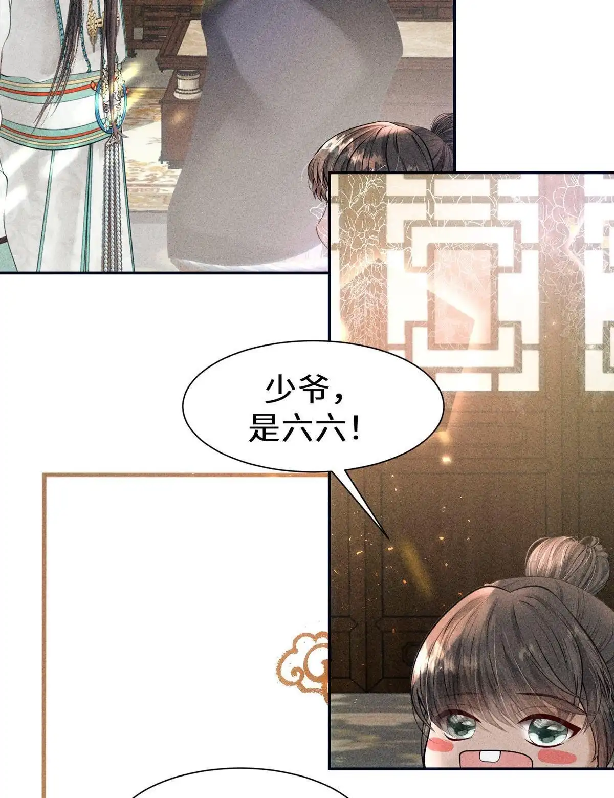 《侯门少爷宠上天》第23回 侯门少爷宠上天 第6页
