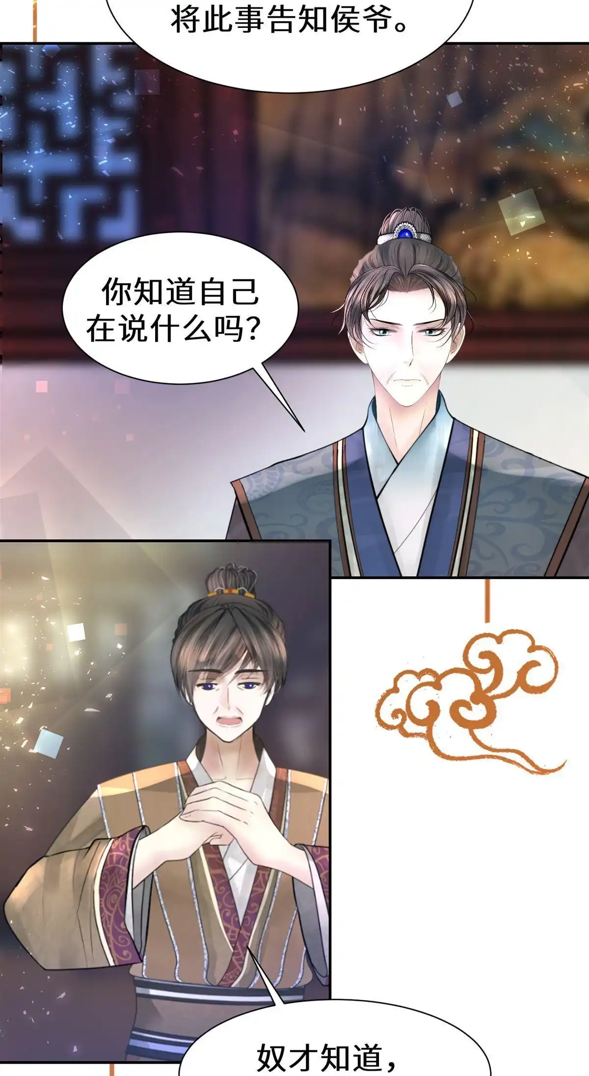 《侯门少爷宠上天》第23回 侯门少爷宠上天 第76页
