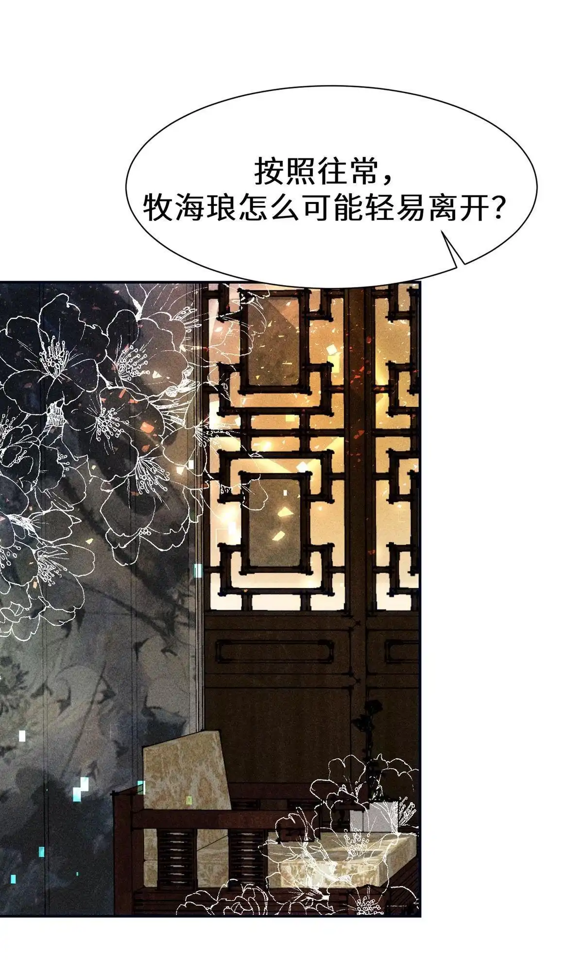《侯门少爷宠上天》第23回 侯门少爷宠上天 第25页