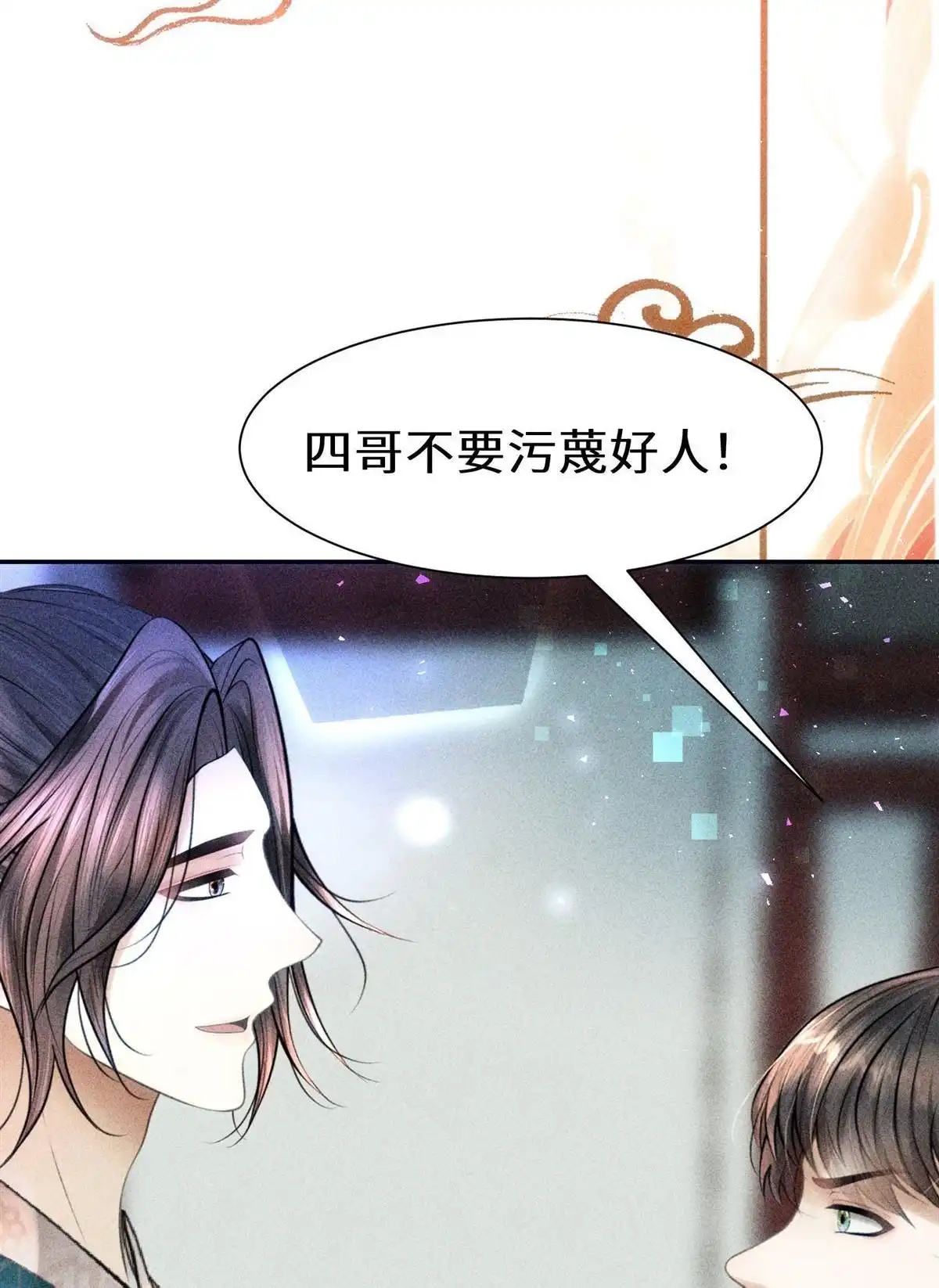 《侯门少爷宠上天》第23回 侯门少爷宠上天 第92页