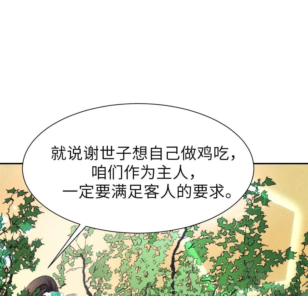《侯门少爷宠上天》第23回 侯门少爷宠上天 第35页