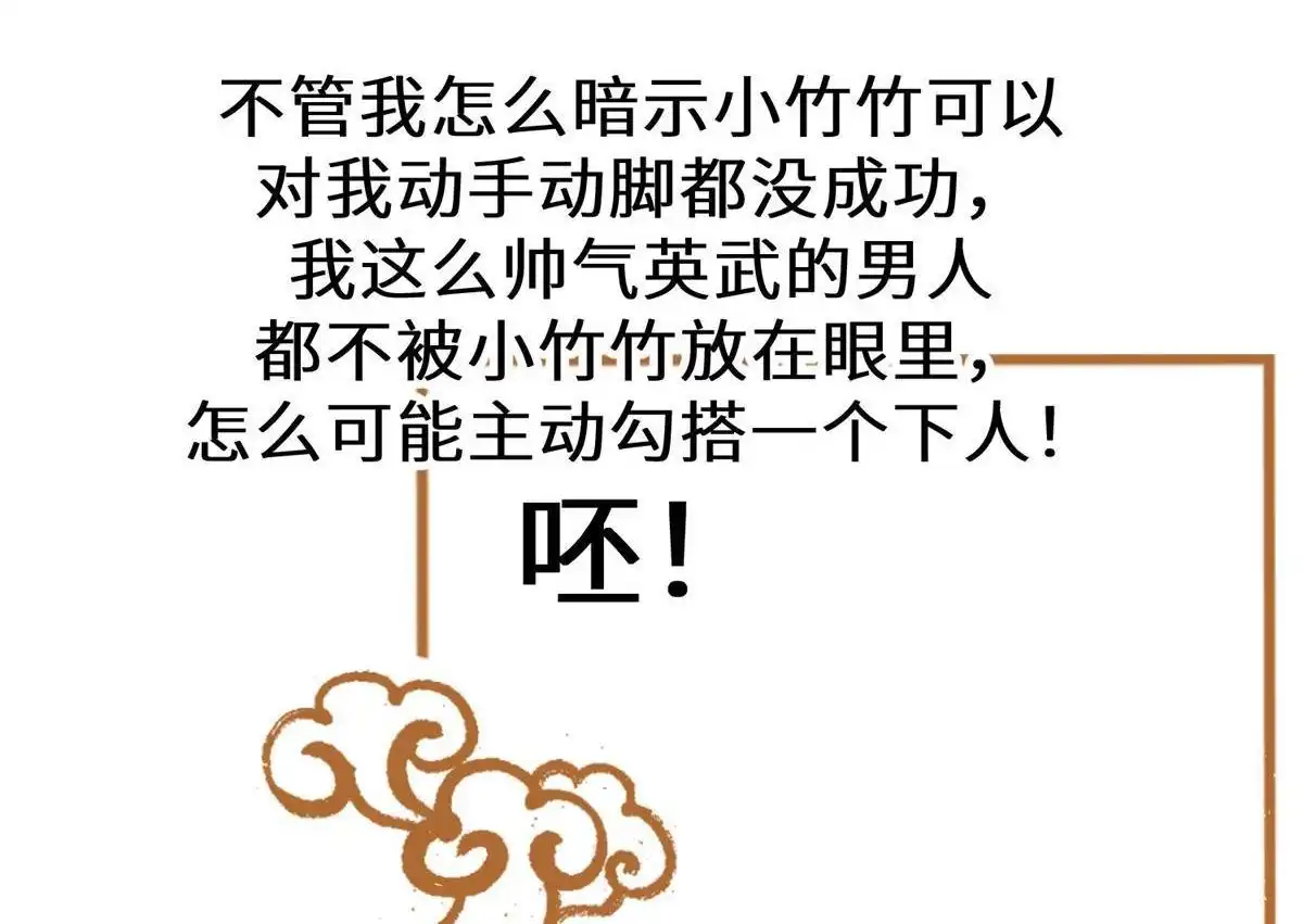 《侯门少爷宠上天》第23回 侯门少爷宠上天 第85页