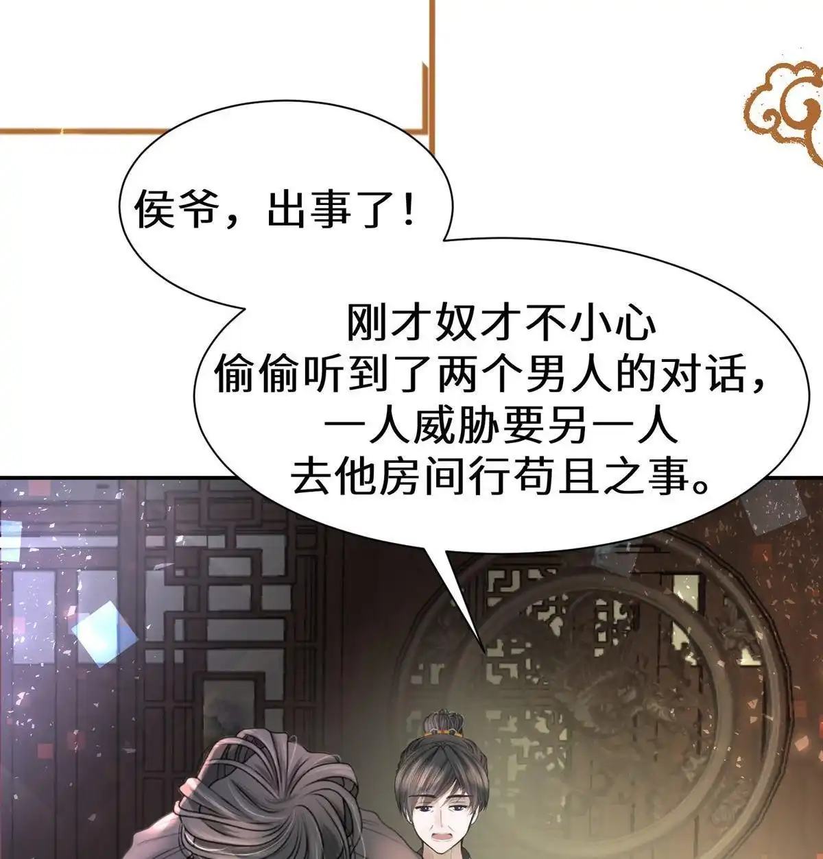 《侯门少爷宠上天》第23回 侯门少爷宠上天 第73页