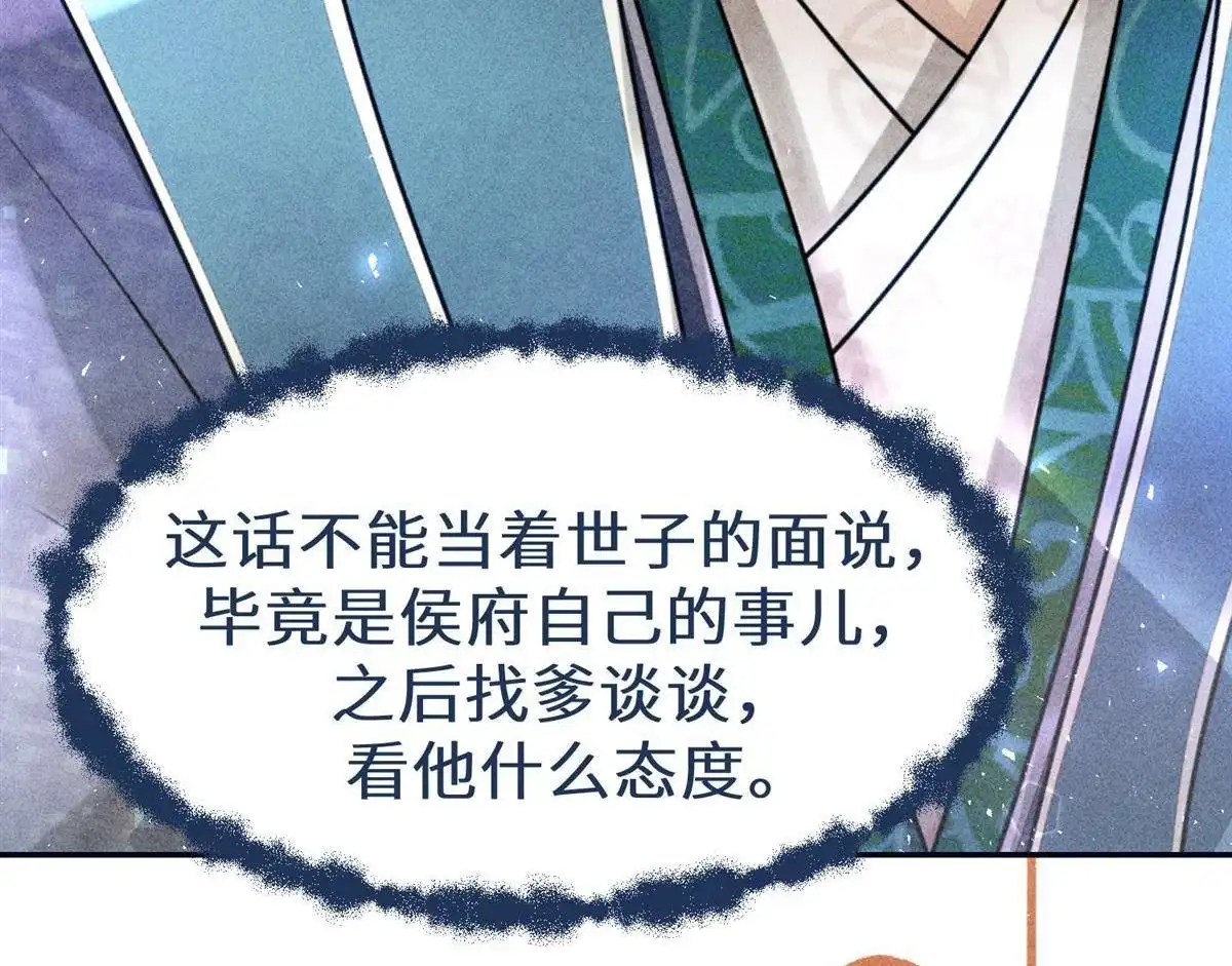 《侯门少爷宠上天》第23回 侯门少爷宠上天 第98页
