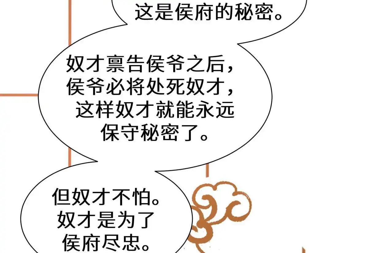 《侯门少爷宠上天》第23回 侯门少爷宠上天 第77页