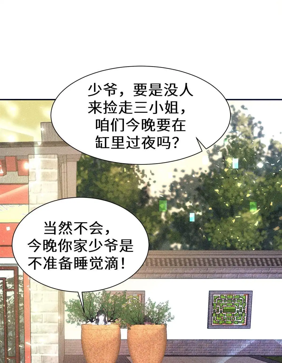《侯门少爷宠上天》第23回 侯门少爷宠上天 第31页