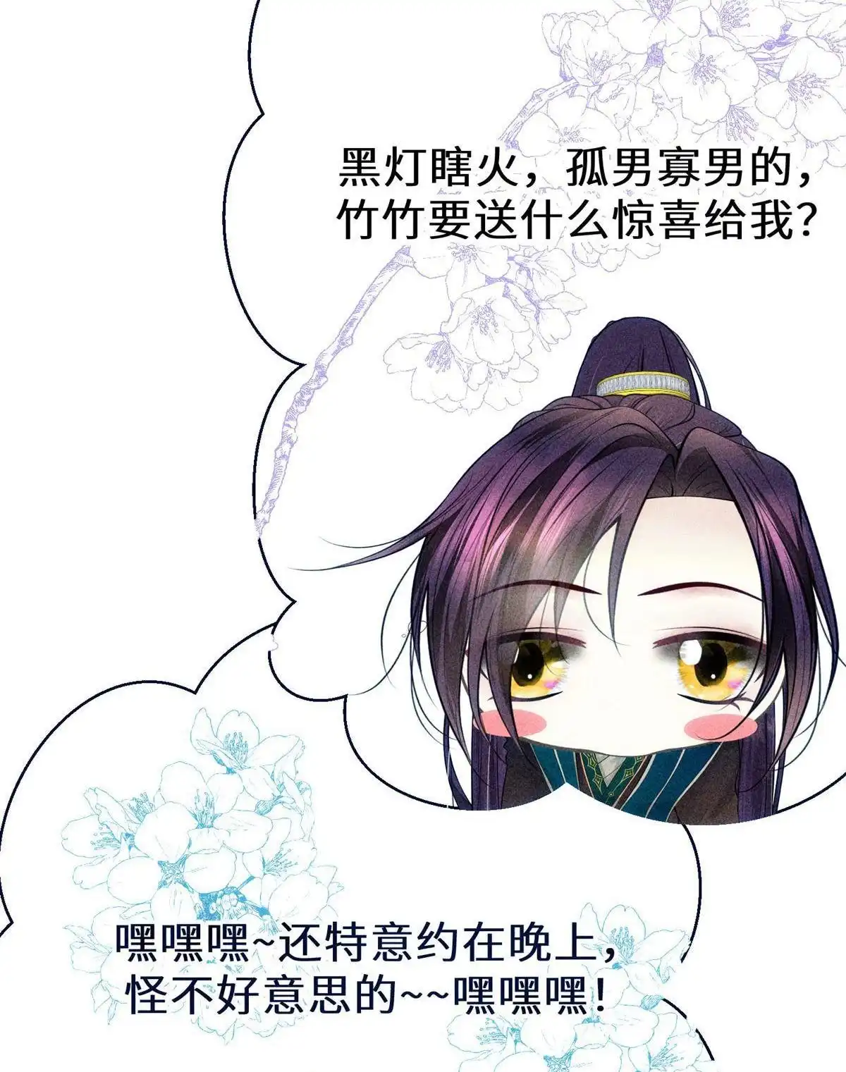 《侯门少爷宠上天》第23回 侯门少爷宠上天 第47页