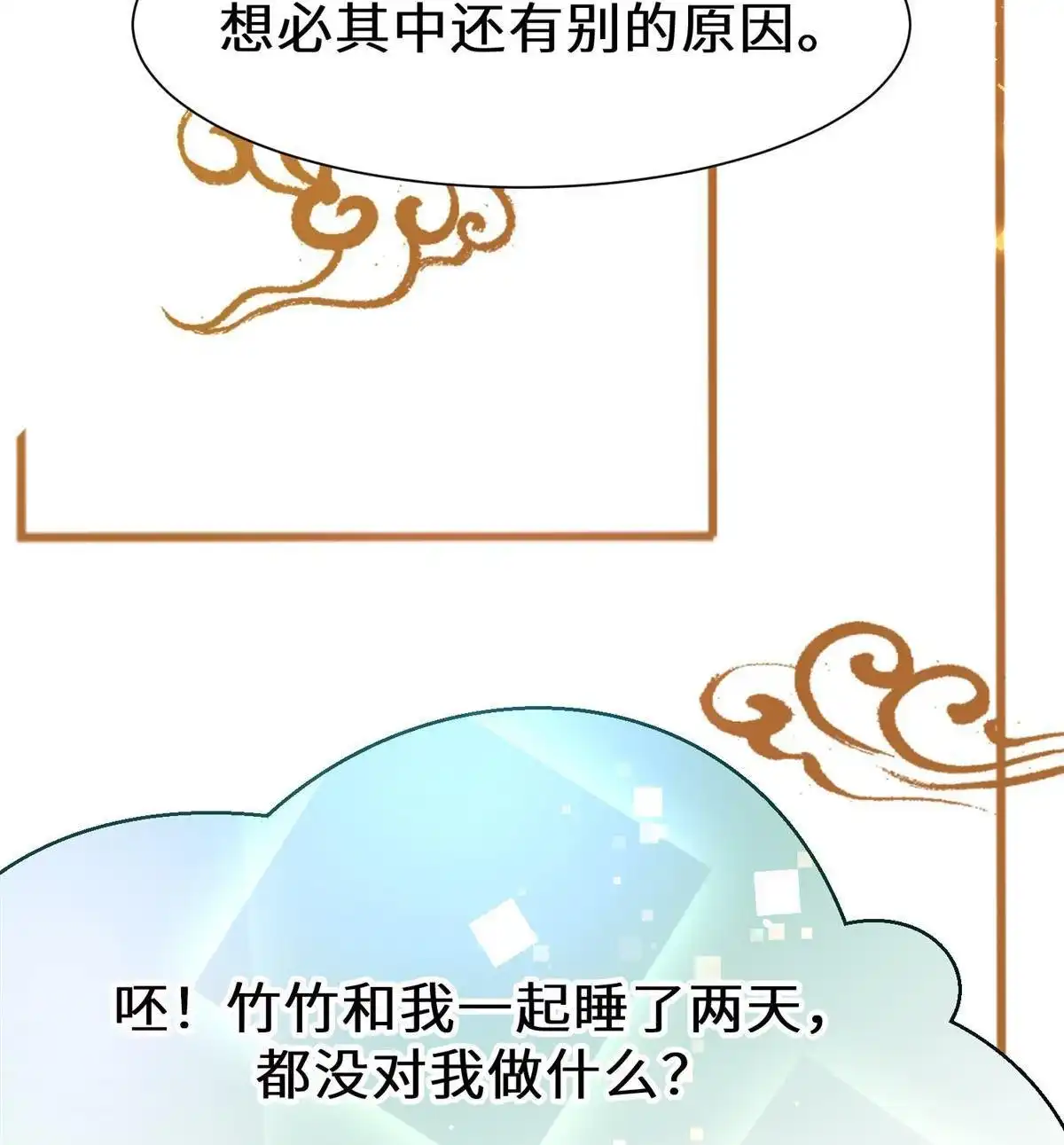 《侯门少爷宠上天》第23回 侯门少爷宠上天 第83页