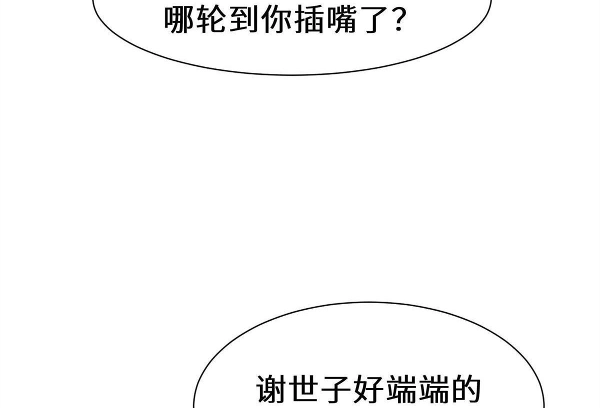 《侯门少爷宠上天》第23回 侯门少爷宠上天 第58页