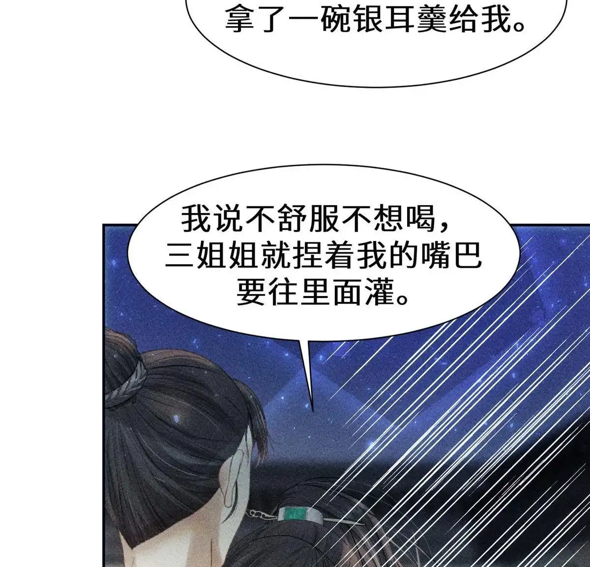 《侯门少爷宠上天》第24回 侯门少爷宠上天 第92页
