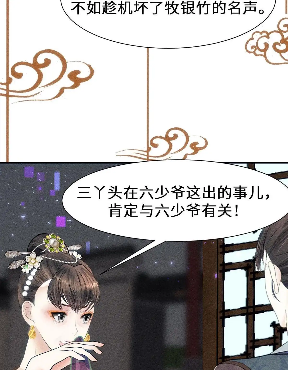《侯门少爷宠上天》第24回 侯门少爷宠上天 第78页