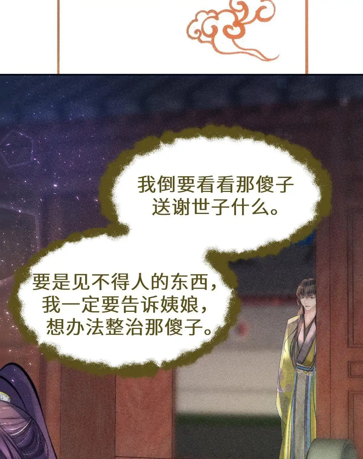 《侯门少爷宠上天》第24回 侯门少爷宠上天 第13页