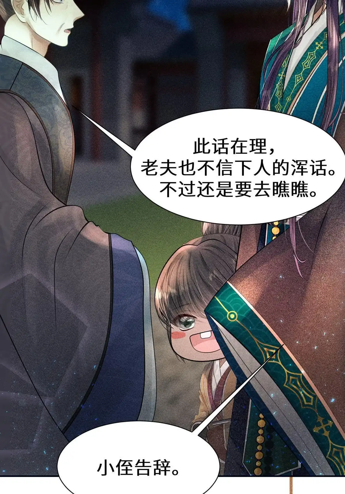《侯门少爷宠上天》第24回 侯门少爷宠上天 第11页