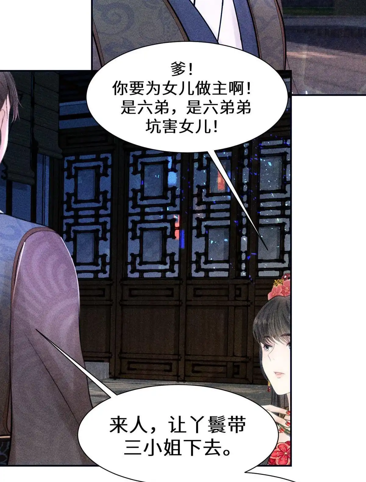 《侯门少爷宠上天》第24回 侯门少爷宠上天 第60页