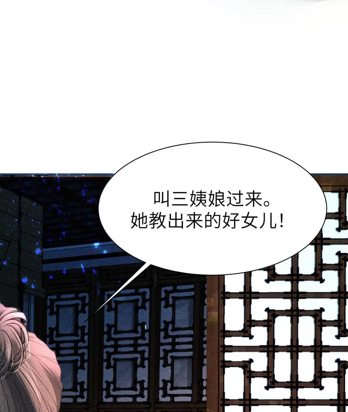 《侯门少爷宠上天》第24回 侯门少爷宠上天 第57页