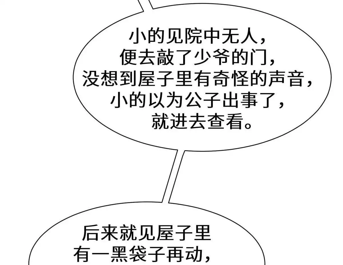 《侯门少爷宠上天》第24回 侯门少爷宠上天 第67页