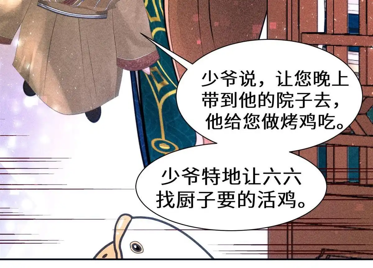 《侯门少爷宠上天》第24回 侯门少爷宠上天 第38页