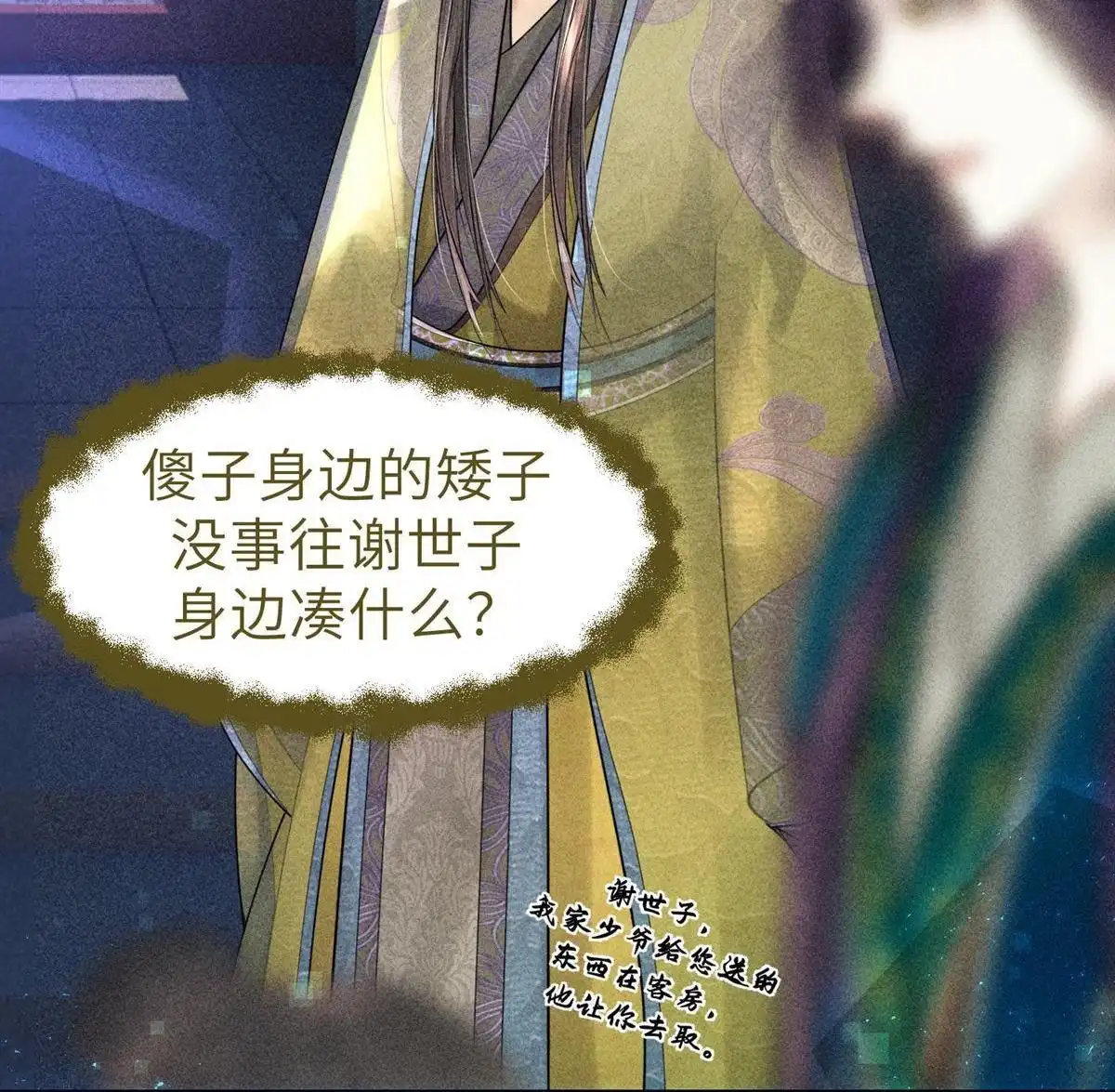 《侯门少爷宠上天》第24回 侯门少爷宠上天 第2页