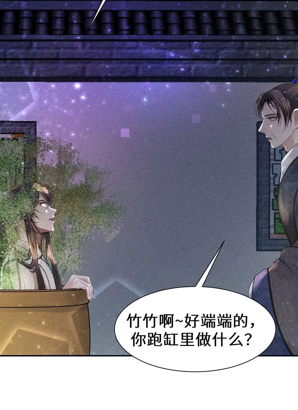 《侯门少爷宠上天》第24回 侯门少爷宠上天 第88页