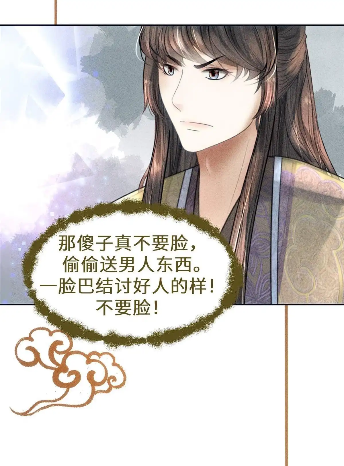 《侯门少爷宠上天》第24回 侯门少爷宠上天 第4页