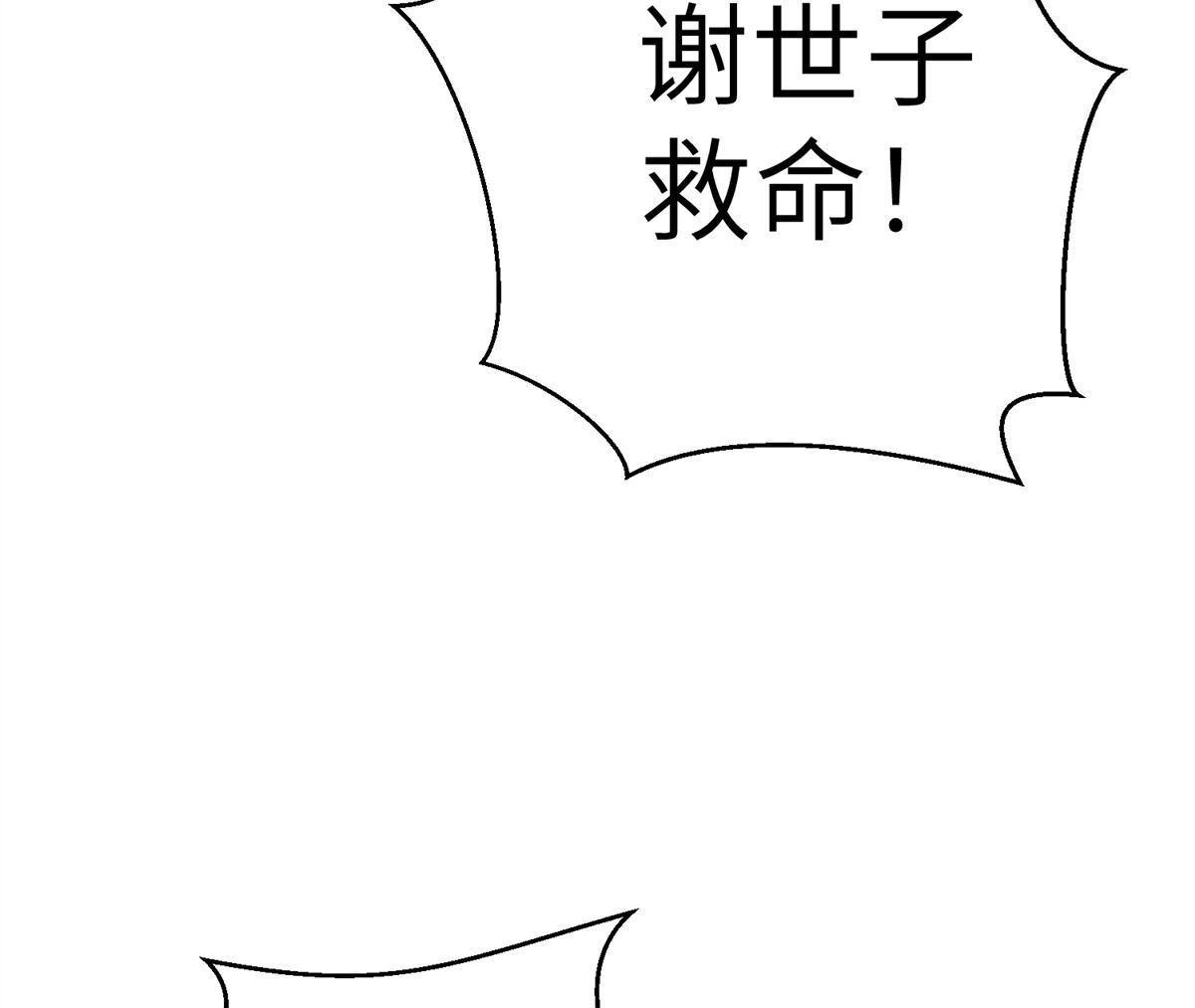 《侯门少爷宠上天》第24回 侯门少爷宠上天 第45页