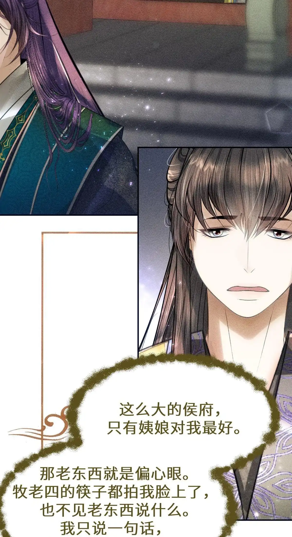 《侯门少爷宠上天》第24回 侯门少爷宠上天 第14页