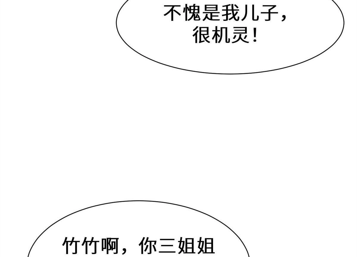 《侯门少爷宠上天》第24回 侯门少爷宠上天 第101页