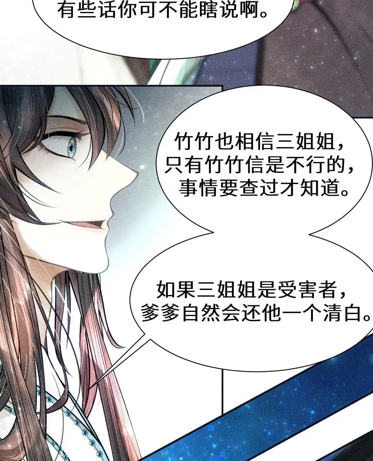 《侯门少爷宠上天》第24回 侯门少爷宠上天 第103页