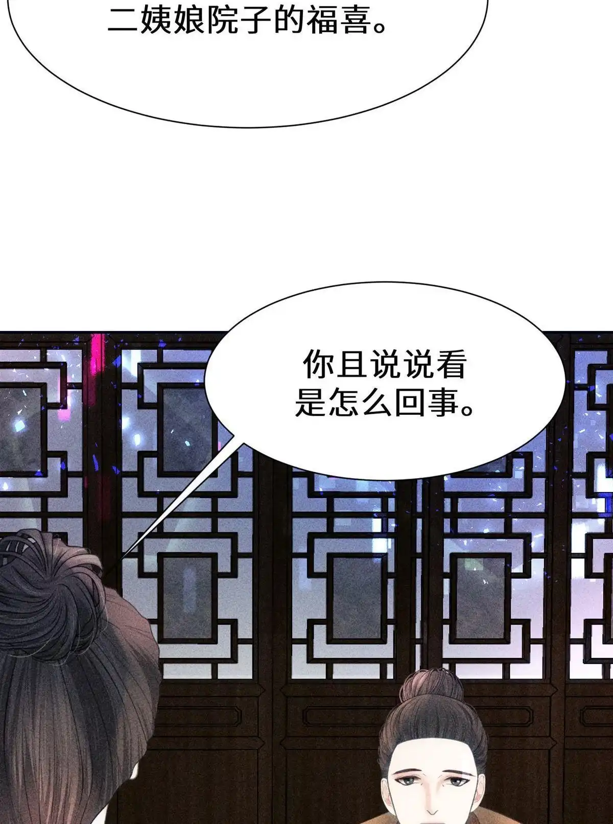 《侯门少爷宠上天》第24回 侯门少爷宠上天 第65页