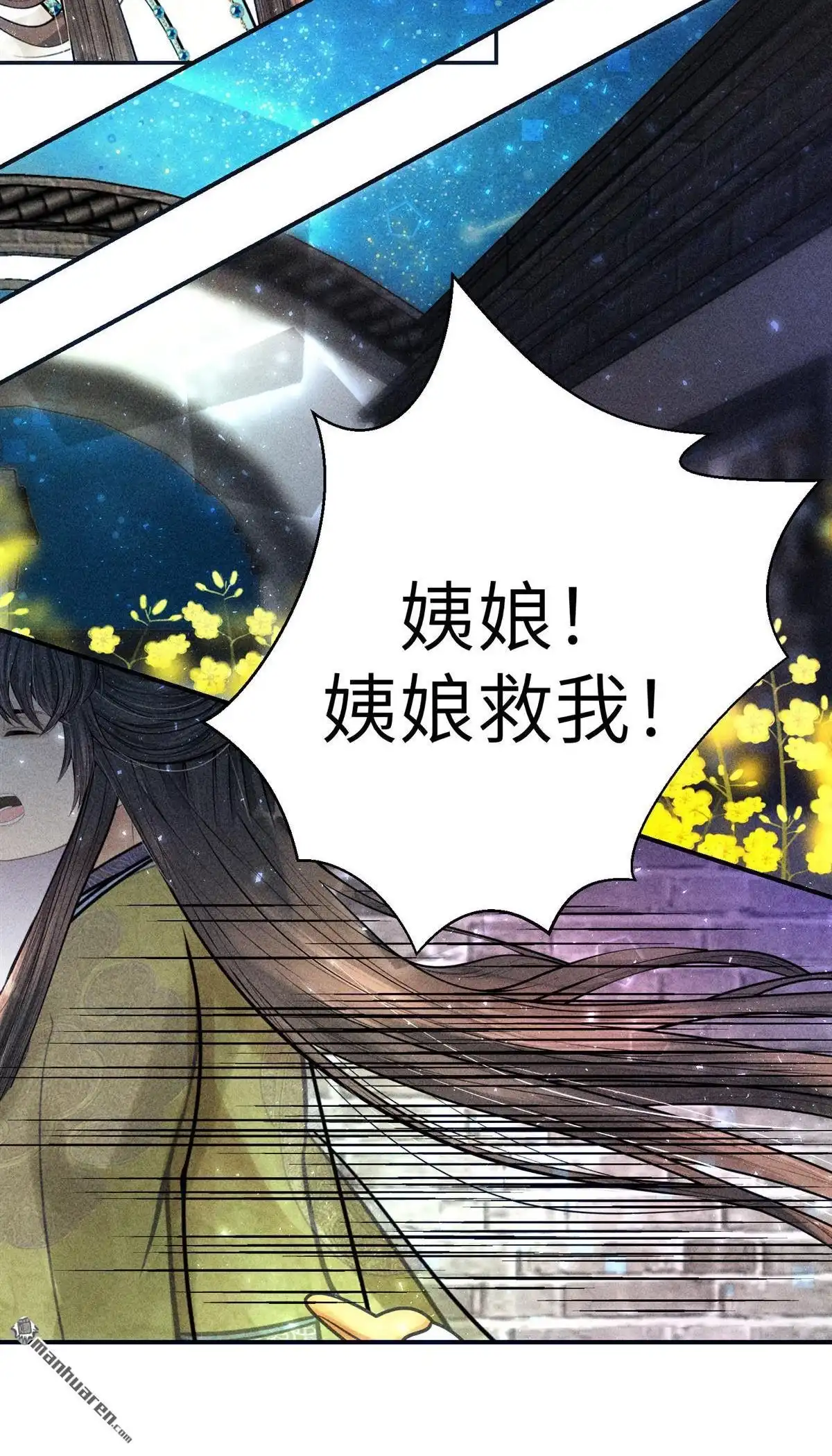 《侯门少爷宠上天》第24回 侯门少爷宠上天 第104页