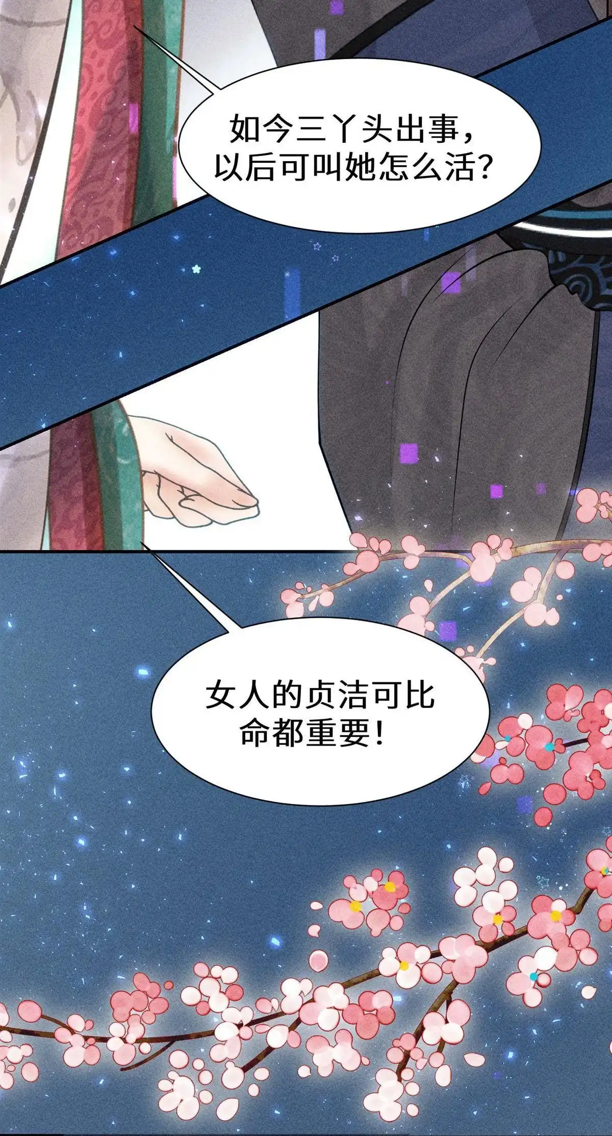 《侯门少爷宠上天》第24回 侯门少爷宠上天 第80页