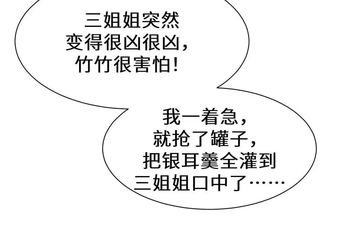 《侯门少爷宠上天》第24回 侯门少爷宠上天 第94页