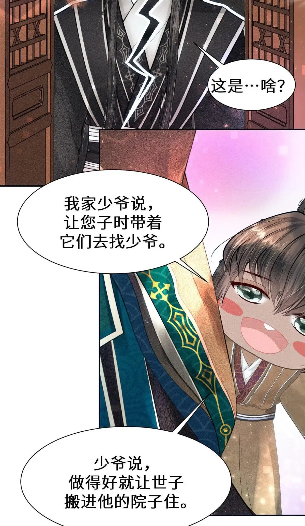 《侯门少爷宠上天》第24回 侯门少爷宠上天 第27页