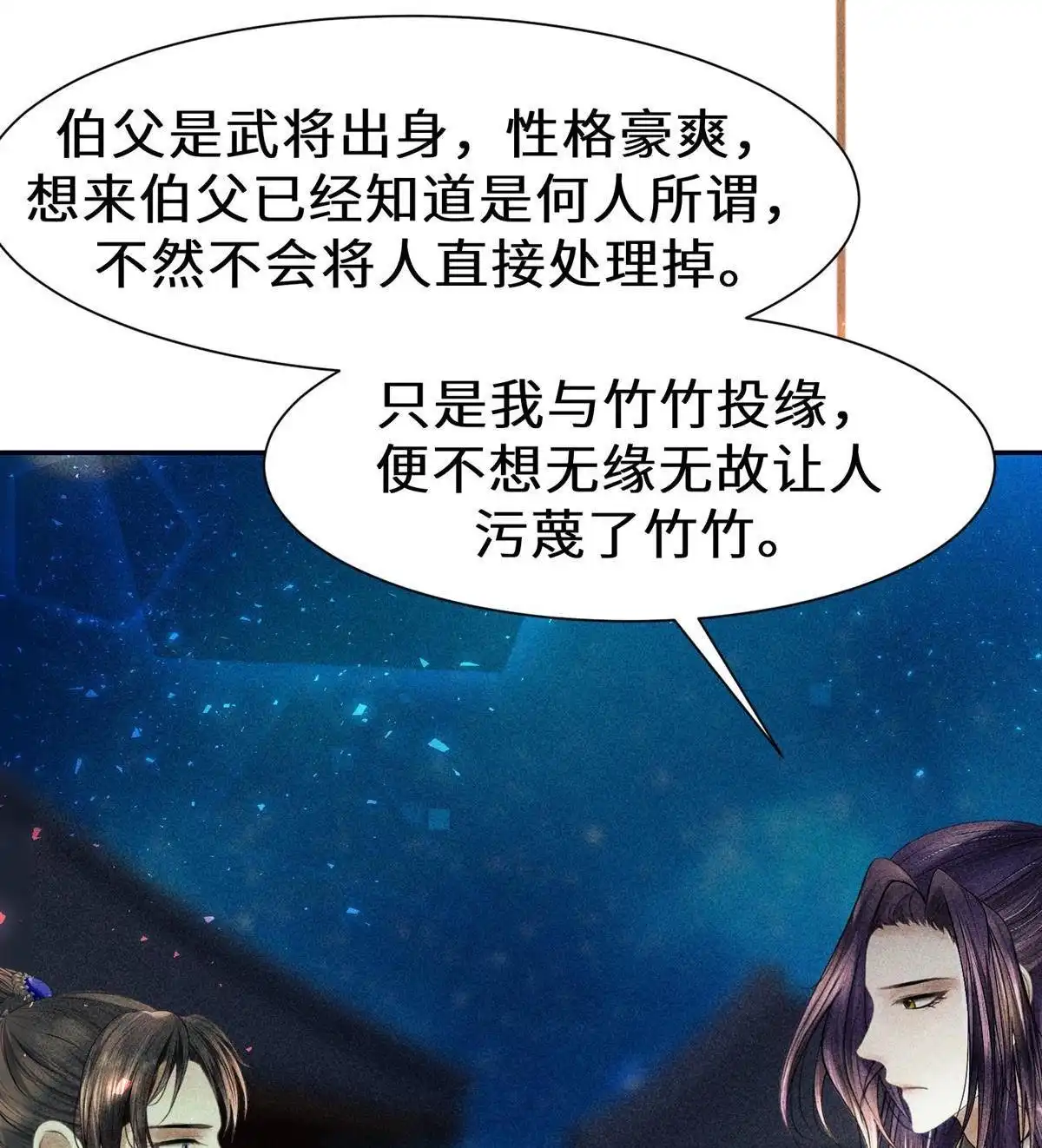 《侯门少爷宠上天》第24回 侯门少爷宠上天 第10页