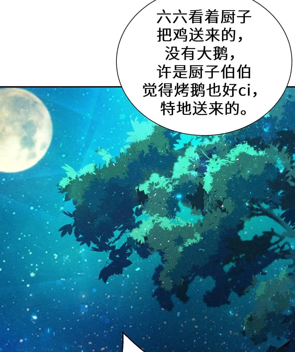 《侯门少爷宠上天》第24回 侯门少爷宠上天 第40页
