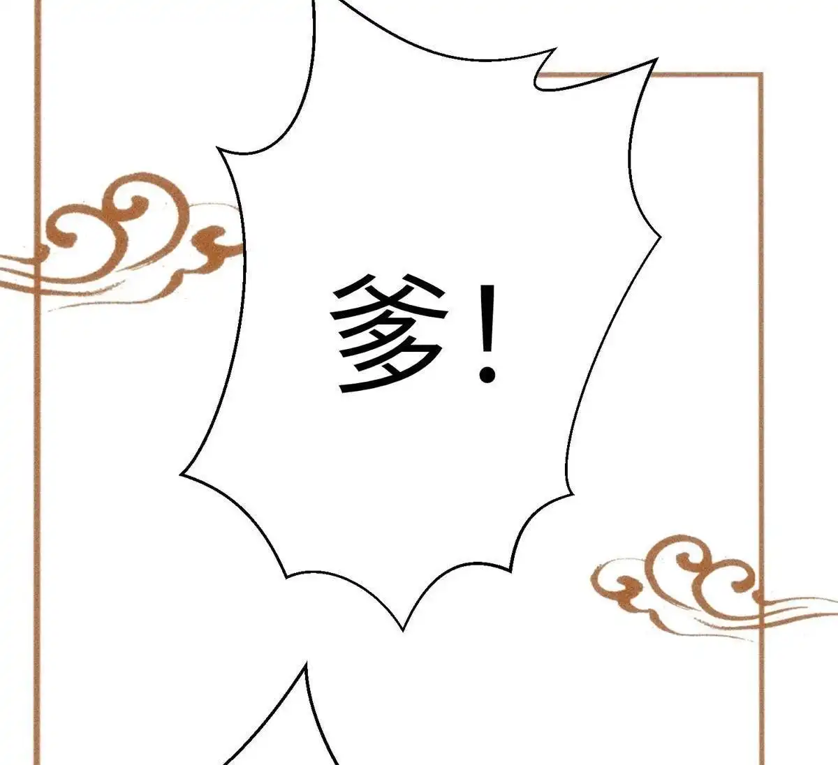《侯门少爷宠上天》第24回 侯门少爷宠上天 第85页