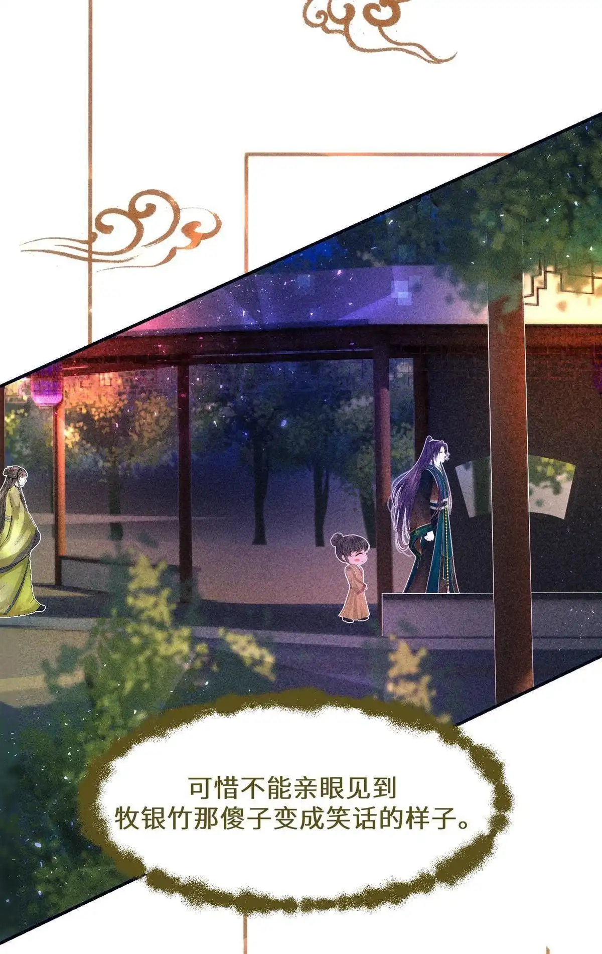 《侯门少爷宠上天》第24回 侯门少爷宠上天 第17页