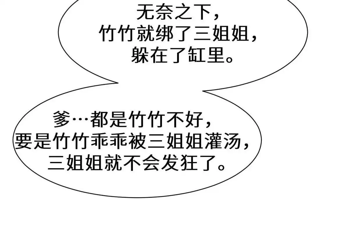 《侯门少爷宠上天》第24回 侯门少爷宠上天 第96页
