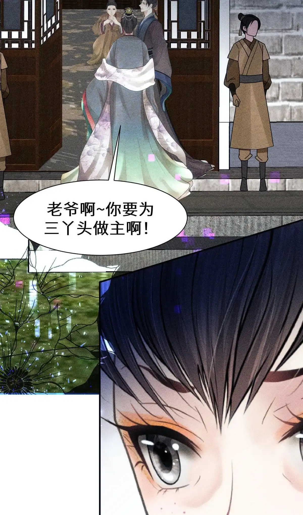 《侯门少爷宠上天》第24回 侯门少爷宠上天 第76页