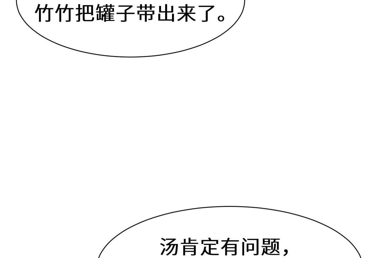 《侯门少爷宠上天》第24回 侯门少爷宠上天 第98页