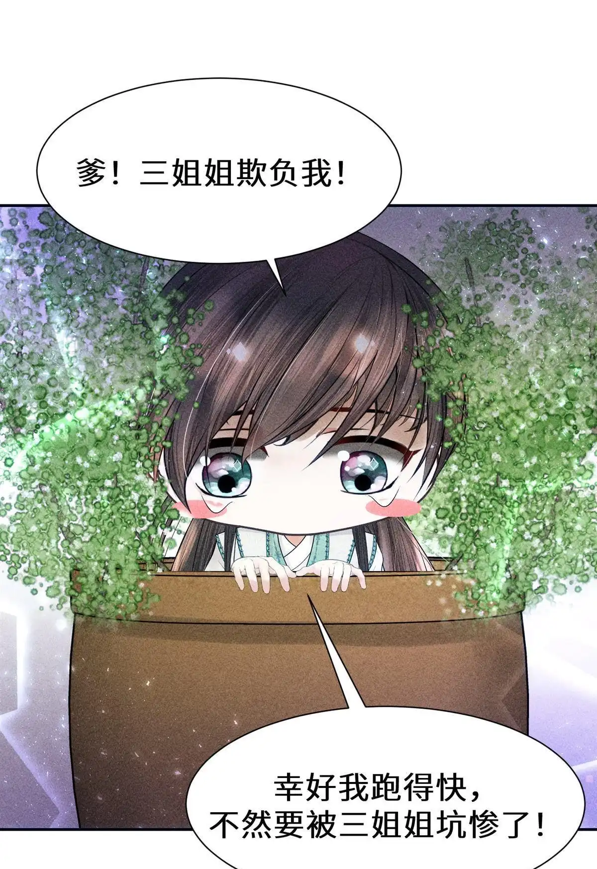 《侯门少爷宠上天》第24回 侯门少爷宠上天 第89页