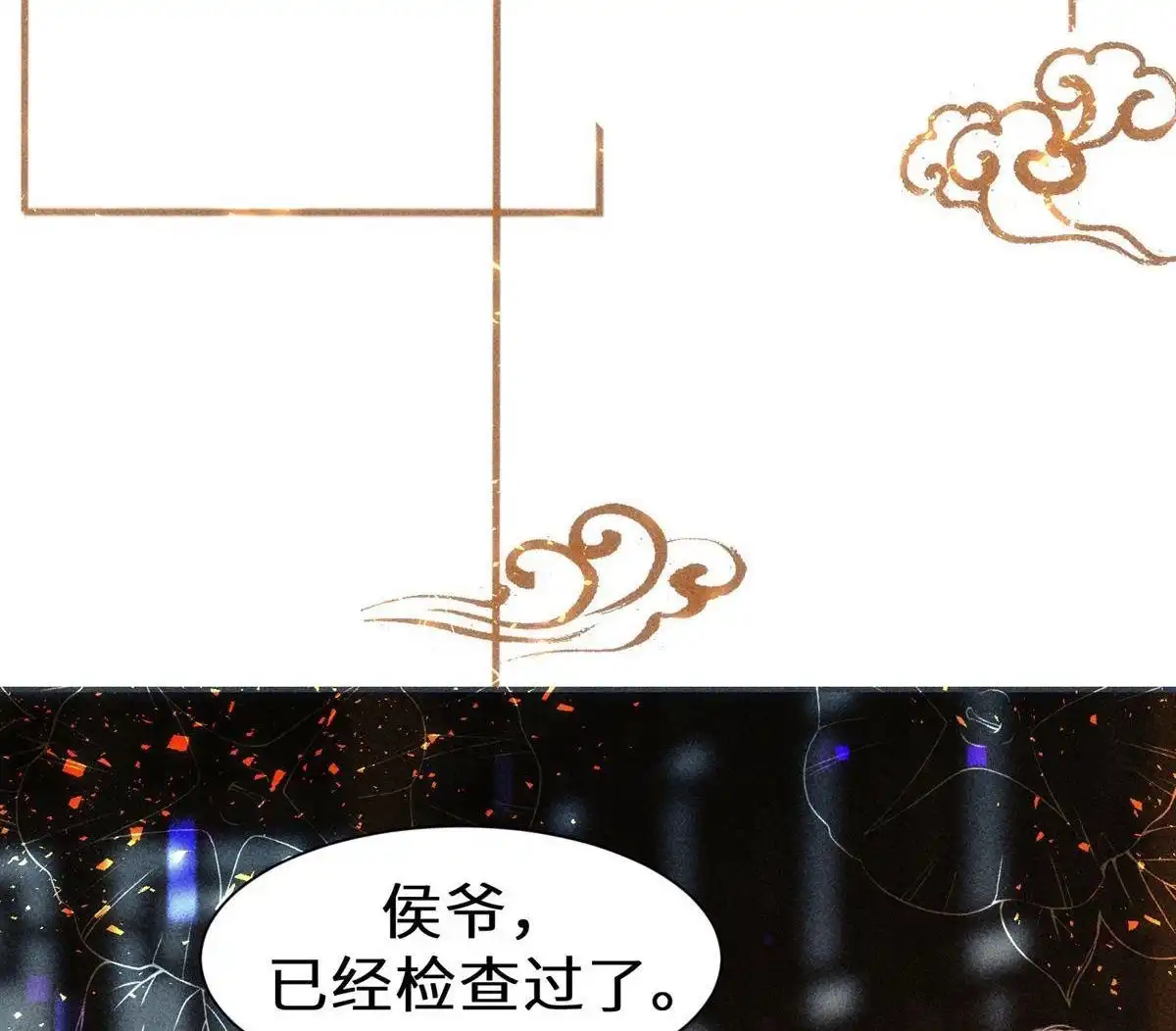 《侯门少爷宠上天》第24回 侯门少爷宠上天 第71页