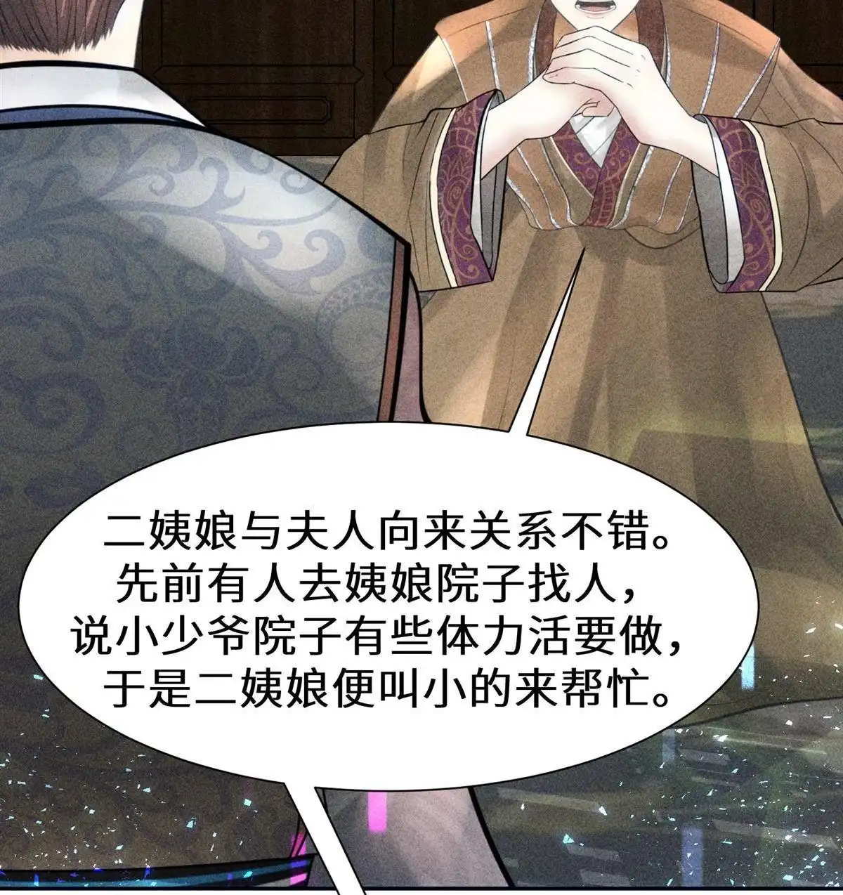 《侯门少爷宠上天》第24回 侯门少爷宠上天 第66页