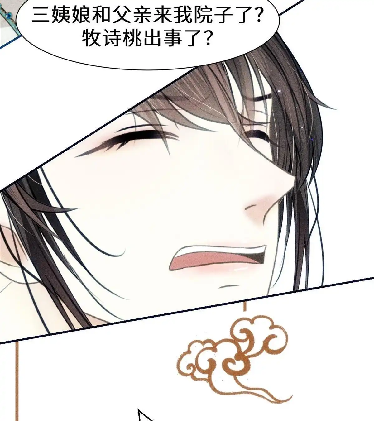 《侯门少爷宠上天》第24回 侯门少爷宠上天 第84页