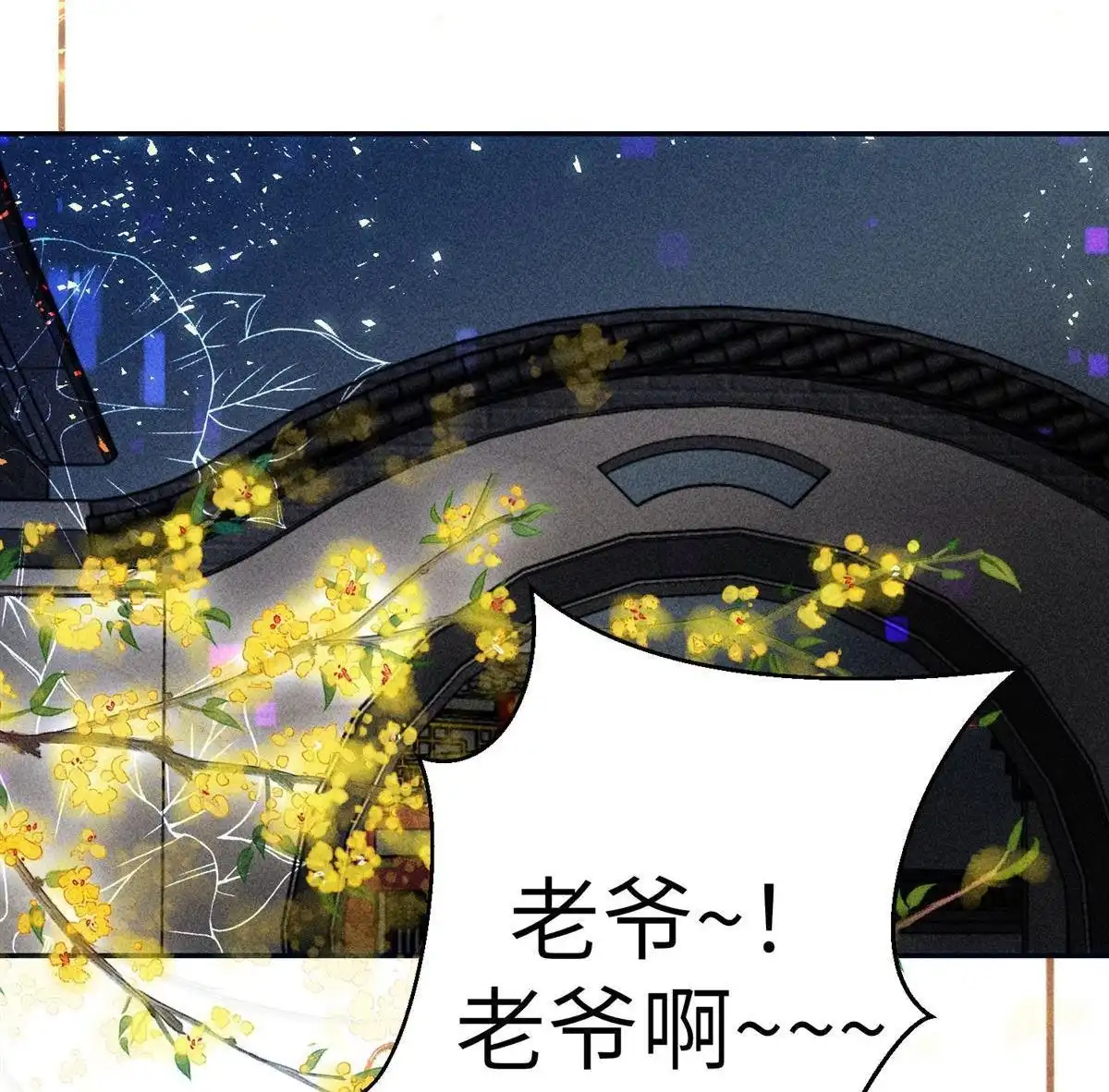 《侯门少爷宠上天》第24回 侯门少爷宠上天 第74页