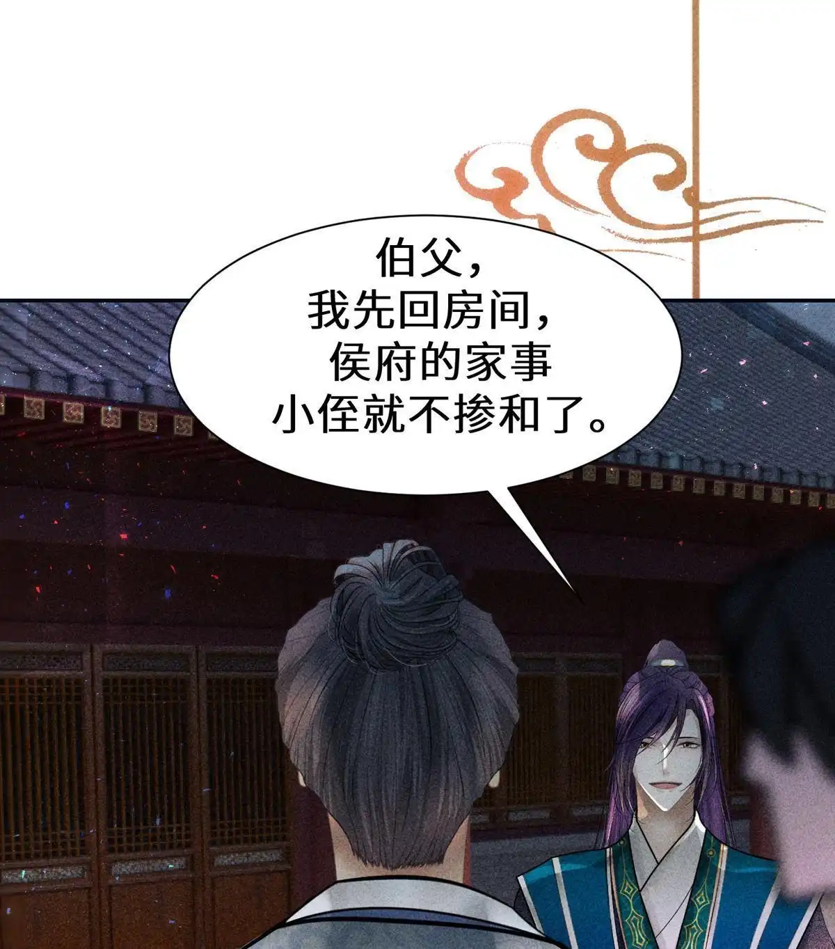 《侯门少爷宠上天》第24回 侯门少爷宠上天 第5页