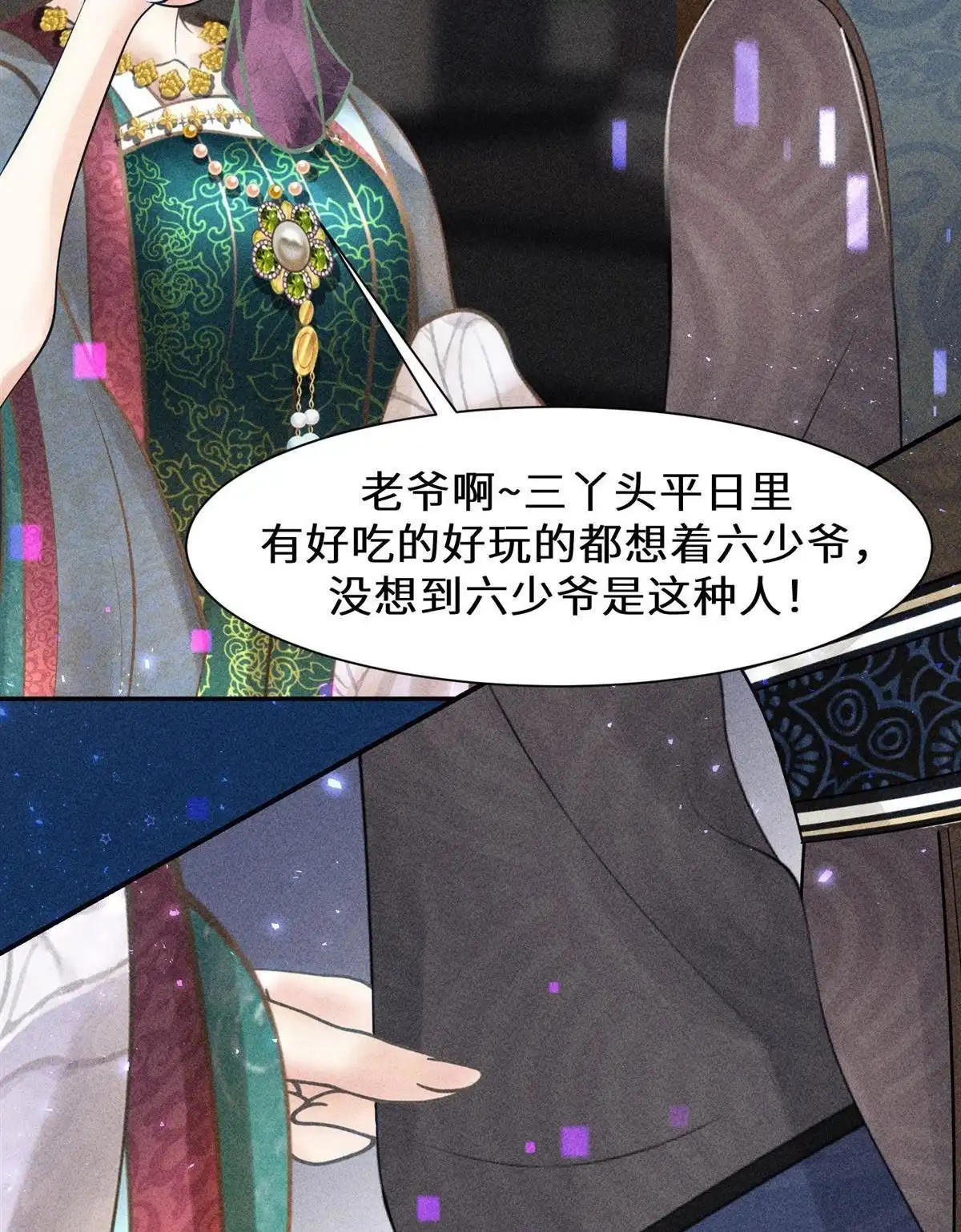 《侯门少爷宠上天》第24回 侯门少爷宠上天 第79页