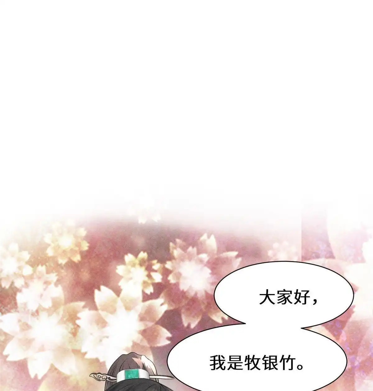 《侯门少爷宠上天》第1回 预告 第1页