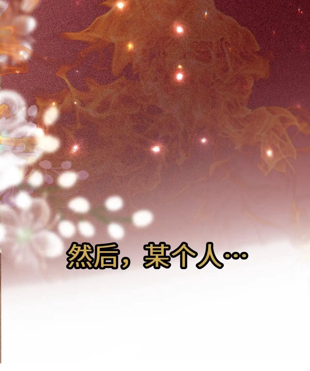 《侯门少爷宠上天》第1回 预告 第16页